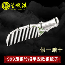 Star Shunqi silver comb 999 sterling silver womens football silver hair comb to send girlfriend handmade bamboo newspaper Ping Ping A sterling silver comb