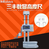 Mittoyo Sanfeng double column number display electronic height ruler 192-613 614630631 632-10