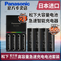 Panasonic Aile Pu high capacity No 5 No 7 rechargeable battery SLR camera flash KTV wireless microphone Japan imported battery 55 rapid smart charger set 1 2V Ni-MH battery