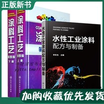 (en suite 3 volumes) water-based industrial paint formulation and preparation of coating process upper and lower volumes of emulsion lacquered water wood lacquered powder coating UV art paint putty paint factory for the production of processing preparation process equipment