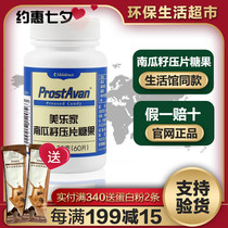 2056 Melaleuca pumpkin seed pressed candy 60 official website environmental protection supermarket vitamin flagship store