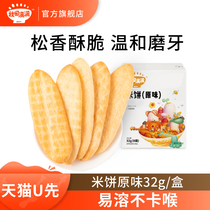 (Day Cat U First 4) Rice Cake 32g