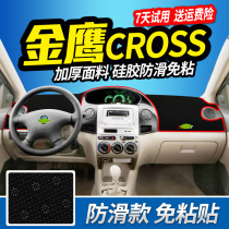 Ke Yi shading pad is suitable for Geely Yinglun Golden Eagle CROSS Panda GX2 modification parts to decorate the work instrument panel