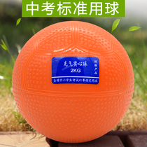 The solid ball 2kg senior high school entrance examination men sport-specific 1KG junior high school students inflatable rubber ball training solid 2kg