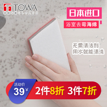 TOWA Japan imported bathroom mildew sponge wipe Kitchen faucet bathroom strong cleaning decontamination magic wipe