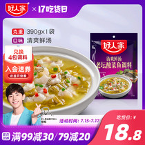 Good family fresh soup Sauerkraut fish seasoning package 390g slightly spicy Sichuan Laotan pickle fish Sauerkraut seasoning