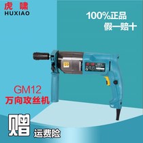 Shanghai Tiger Howl GM12 Portable Electric Tapping Machine Handheld Tapping Machine Sleeve Silk Machine Multidirectional Tapping Machine