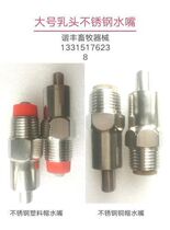 Pig nipple type stainless steel drinking fountain water nozzle water nozzle livestock equipment high quality thickening