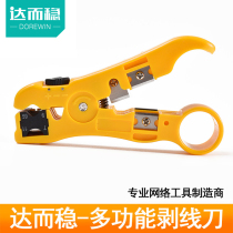  Daerwen wire stripper Small yellow knife Network cable stripper Wire cutter Telephone line card line crimping knife Multi-function yellow small peeler wire dial knife tool Mini rotary professional grade