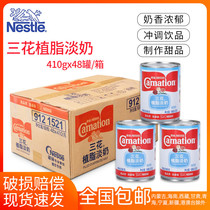 Nestlé three-flower phytophagi evaporated milk 410g * 48 cans whole box of three flowers evaporated milk evaporated milk coffee milk tea dessert raw materials