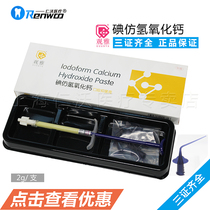Iodoform calcium hydroxide paste dental dental dental root canal antibacterial disinfection Wuhan Guanya