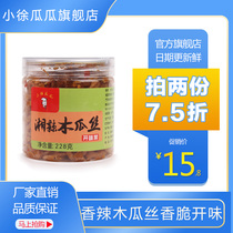 Xiaoxu melon spicy papaya shredded dried pickles under the meal pickled papaya puppet puppet puffer 228g