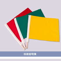 Signal Railway Safety Railway Three Color Flag Red Yellow A Protection Flag Flag Signal Railway Tuning Signal Railway