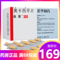 (169 yuan box) Tulai Oxacapine Tablets 300mg * 50 tablets