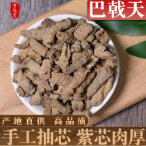 Morinda officinalis 250g Chinese herbal medicine Non-grade wild halberd wine special non-500g male