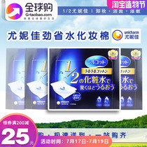 Japan UNICHARM water-saving cotton ultra-thin 1 2 boxes of loading and unloading cotton gentle moisturizing cleansing