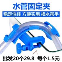 Fish tank water pipe fixed clamp water pipe clamp suction pipe fixer for water changing clamp fish tank changing water pipe fixing clamp