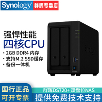 Qunhui (Synology)DS720 dual core dual disk bit NAS disk array box network storage server Seagate cool Wolf PRO hard drive set