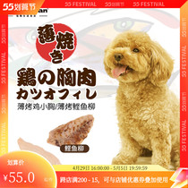 Paparazzi Drink coffee Dogs of coffee Dogs grilled bonito Bony Fish Willow Chicken Small Breasts Teddy Bib Bear Pet Dog Dog Training Snack