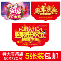 Grand opening anniversary advertisement oversized hanging flag decoration custom string flag double-sided scene layout hanging type