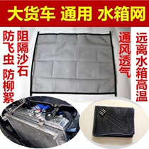 Jianghuai Gerfa A5W A5L A5X K3X K7K5L K6L large truck JAC water tank net protection net