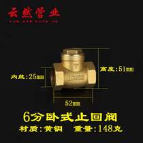 Water stop meter check valve all copper horizontal internal wire valve check valve check valve flat water pipe resistance 4 points 6 points