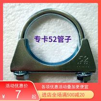 Factory direct sales of automobile exhaust pipe strong pipe clamp pipe clamp fixed hoop pipe hoop clamp U-shaped hoop 52-54 galvanized