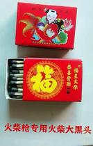 Match gun used with matches Fosun black head special matches old civil point Smoke matches nostalgic memories
