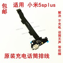 Applicable to Xiaomi 5splus tail plug cable 5Splus charging transmitter cable interface small board microphone mobile phone