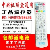 China Telecom Mobile Unicom ZTE ZXV10 B600 B700 B700 Network set-top box remote control