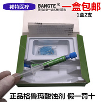 Dental dental materials Heli Gruma acid corrosion agent one box two packs two boxes