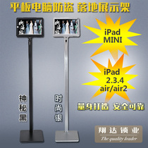 Apple iPad Huawei Xiaomi Samsung applicable tablet stand floor stand with lock anti-theft bracket