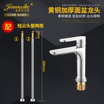 Gold Mac full copper surface basin tap washbasin hot and cold wash basin Terra basin tap JMK-8190