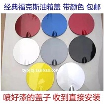 Ford 05-13 classic Focus fuel tank cap fuel tank filler cap fuel tank filler cap