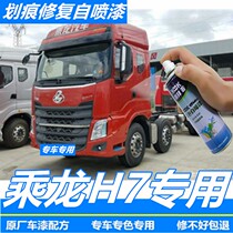 Chenglong H7 heavy truck self-spray paint rich red scratch repair artifact touch-up paint pen apple green champagne gold metal blue