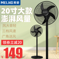 MeiLing Vertical electric fan Household silent electric fan Floor fan Office student energy-saving silent fan