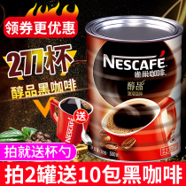 Chong 277 cups Nestle Nestle coffee alcohol canned 500g black coffee powder instant espresso coffee barrel