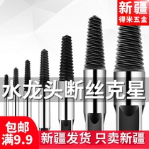 Universal Breaking Head Screw Wire Taker Tap Triangle Valve Broken Wire Extractor Hose Broken Pipe Wire Cone Anti-Tooth Anti-Wire