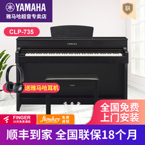 YAMAHA Yamaha high-end electric steel CLP-735 professional vertical home 88-key hammer digital piano