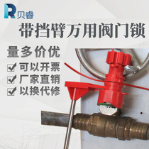 Universal valve Ball valve Butterfly valve lock Universal door valve lock Universal gate valve lock Cable switch Safety lock Beidi
