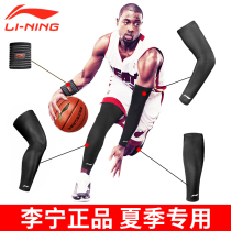 Li Ning knee pads arm pads elbow pads sports sheath running wrist pads breathable protection large and small legs running summer mens and womens summer