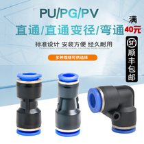 PU pneumatic straight through gas pipe joint PV plastic bending change diameter quick connection quick plug quick plug quick plug quick PG4-6-8-10-12-16