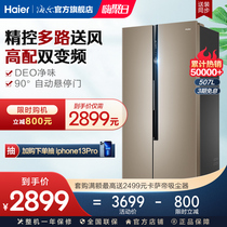 (Double frequency conversion) Haier 507L cross door frequency conversion air cooling frost-free large capacity energy-saving ultra-thin refrigerator