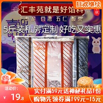 Huifeng Garden Low Sugar Sugar Sugar Moon cake filling Cantonese ice dumplings stuffing five kernels jujube stuffing private house 5kg