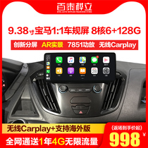 Ford 17-19 20 21 new Transit V362 Tourui Europe central control large-screen navigation reversing image all-in-one machine