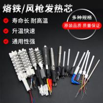 Gaudi electric soldering iron heating core 936A electric welding table handle 1321 ceramic Luo iron core 203H 205H heating core