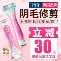  Shu Qi pubic hair trimmer Female shaving device private parts hair removal knife Electric shaving knife Womens special armpit hair shaving device