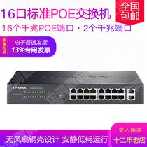 Pulian TP-LINK TL-SG1218P 18 16-port full Gigabit POE switch tplink enterprise network WIFI monitoring power supply 1000M