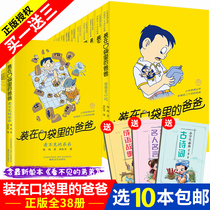 Optional 10 volumes) a full set of 38 copies of the original Yang Peng the fifth and fourth class extracurricular books for primary school students extracurricular reading books 8-12-year-old aliens in the brain contain new books