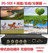 Industrial grade SDI high-definition four 4-way picture divider 3G-SDI split screen synthesis four 4-in 1 one-out seamless switching